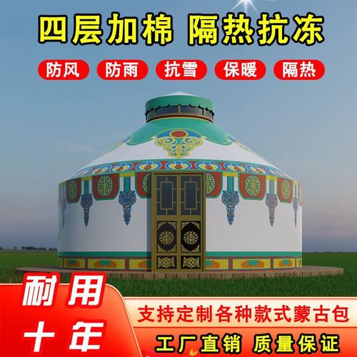 蒙古包农家乐餐饮户外饭店住宿加厚防雨民宿蒙古包房帐篷防冻保暖