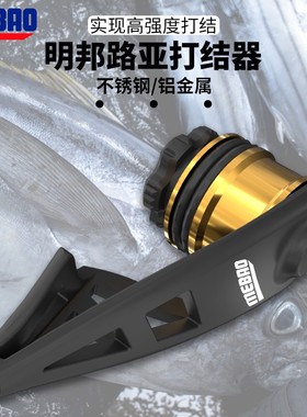 MEBAO/明邦路亚GT结打结器路亚前导线PE线绑线器打结辅助绕线器