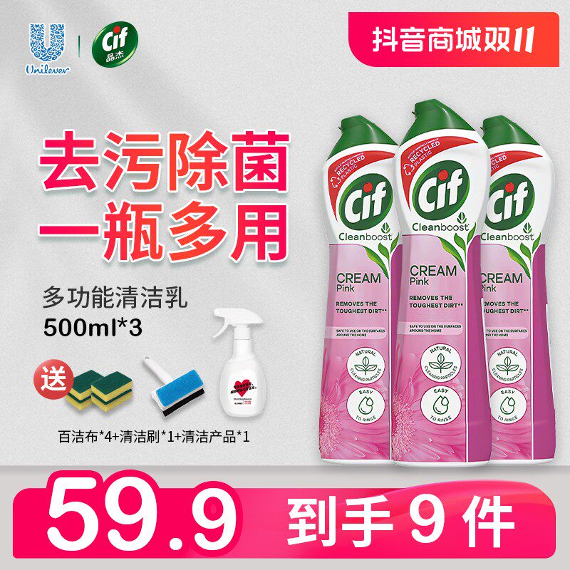 【Cif晶杰】 多功能清洁乳油污瓷砖水垢小白鞋去污联合利华自播,洗护清洁剂/卫生巾/纸/香薰,多用途清洁剂,淘宝优惠券,粉丝福利购,淘宝优惠卷