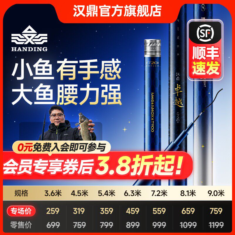 汉鼎卓越46t+M40X+T1100四季小综合竿台钓竿轻硬鲫鱼竿钓鱼钓竿HG