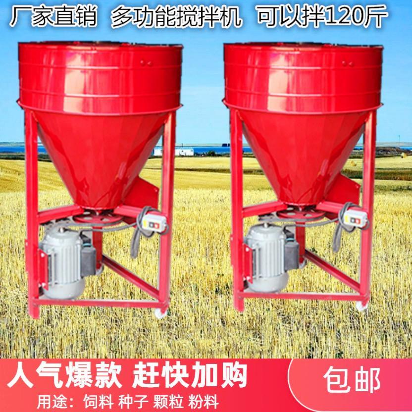 饲料搅拌机小麦拌种机小型拌料机养殖场立式水稻种子包衣拌药家用
