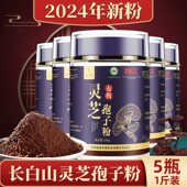 5斤装 长白山2025年新粉赤芝破壁有机灵芝孢子粉 3斤装 2斤装 1斤装