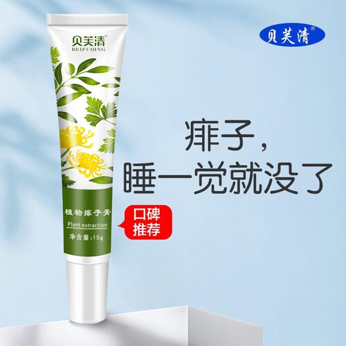 贝芙清痱力清婴儿痱子清爽膏淹脖子成人热痱红痱粉去痱水清凉止痒