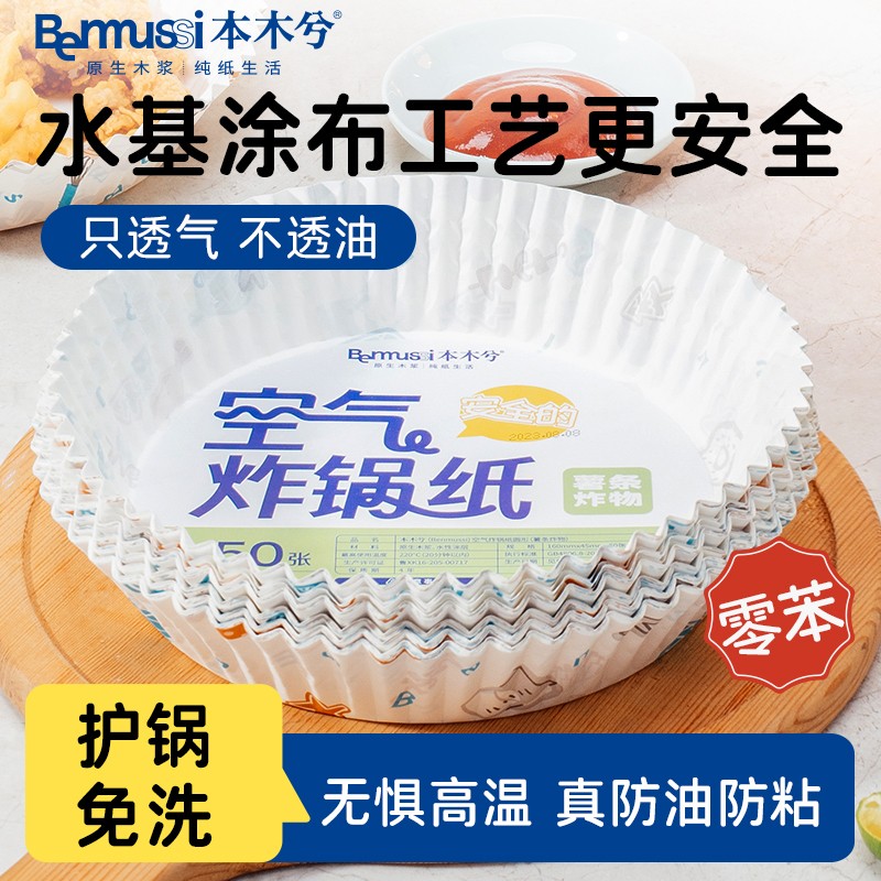本木兮有机硅油无苯塑空气炸锅纸烤箱防水防油耐高温烤盘烧烤不粘