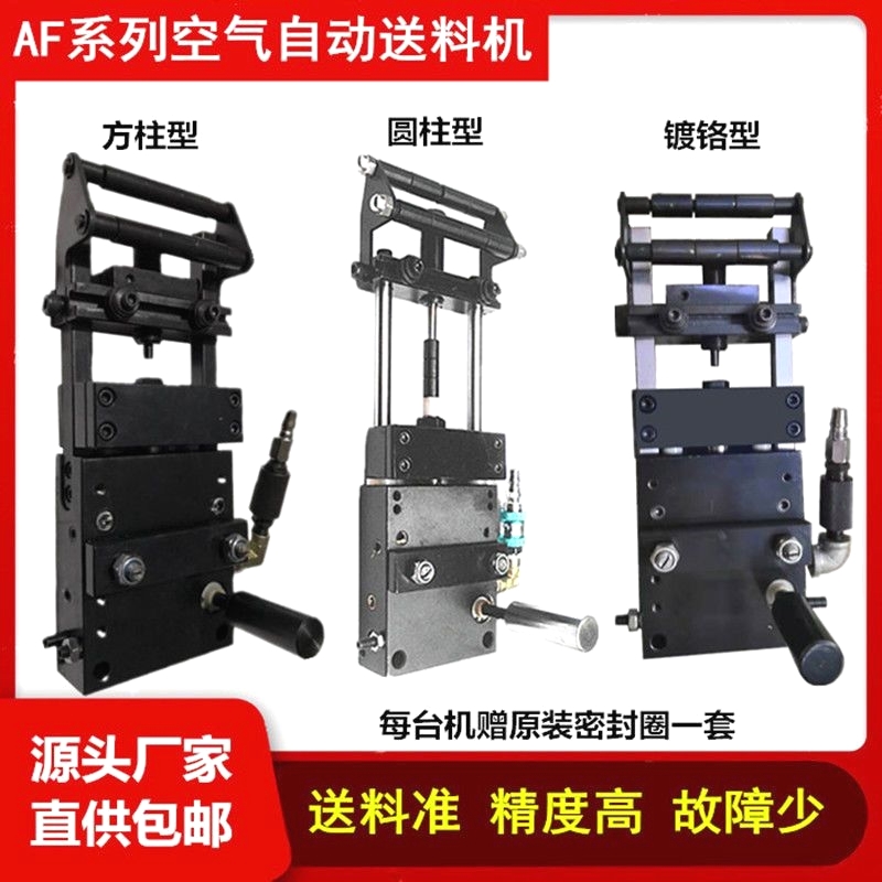 冲床气动送料机空气自动送料机方柱型空气送料器冲床送料机