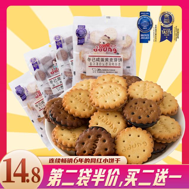 冬己咸蛋黄麦芽饼夹心网红小饼干黑糖营养经典咸香浓郁办公室零食