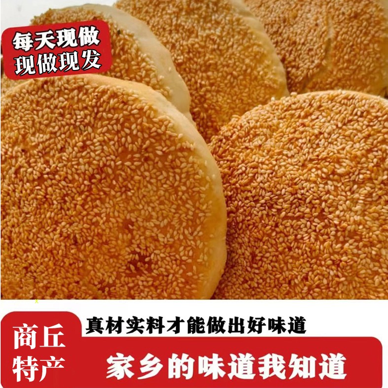 现做现发河南特产传统老式手工吊炉烧饼老面制作五香芝麻外酥里嫩
