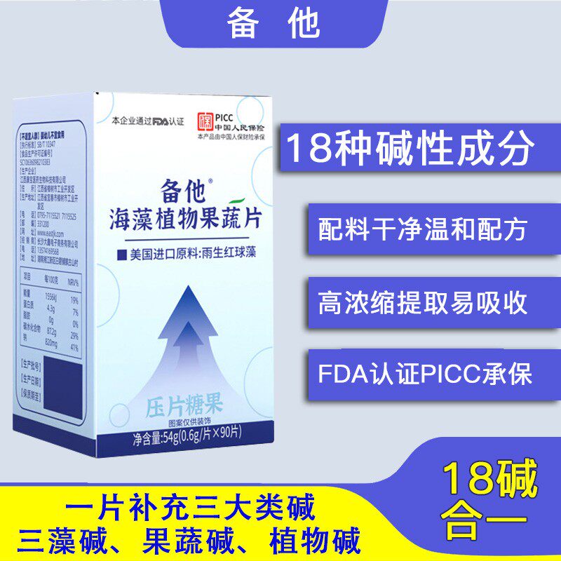 备他 海藻植物果蔬片碱性食品25种碱性原料浓缩提取压缩孕前安排