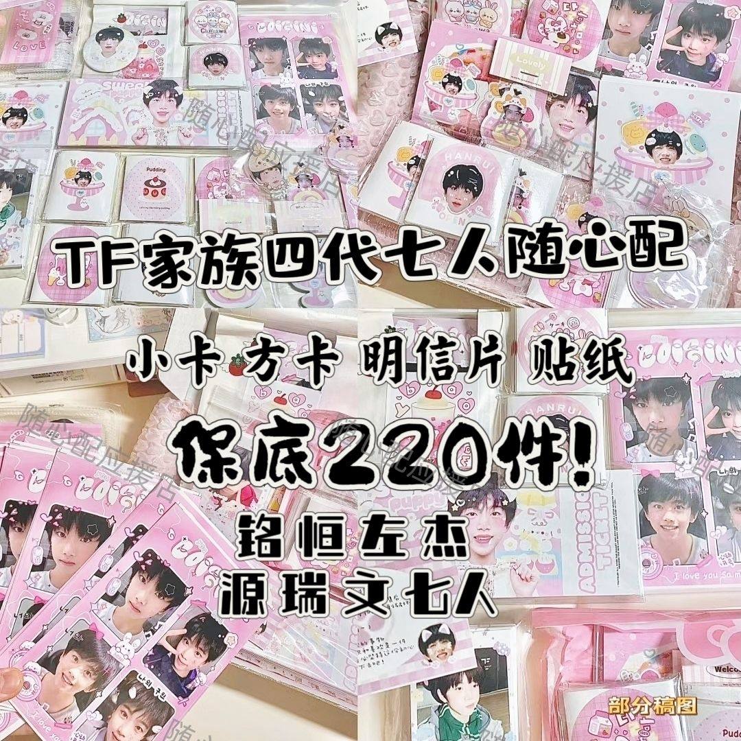 TF家族四代应援随心配漫改小卡明信片产出送人陈浚铭王橹杰陈奕恒图片