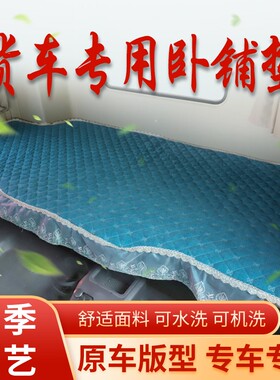 大货车专用卧铺垫解放J6PH6东风天龙KL豪沃T7H汕德卡四季雪尼尔棉