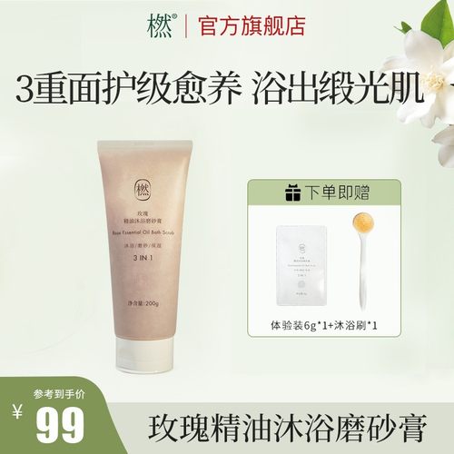 橪玫瑰精油沐浴磨砂膏 深层清洁磨砂沐浴二合一 去角质 肌肤保湿