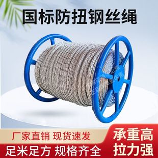 防扭钢丝绳电力牵引绳绞磨机拉电缆不旋转专用拉线绳无扭钢丝绳
