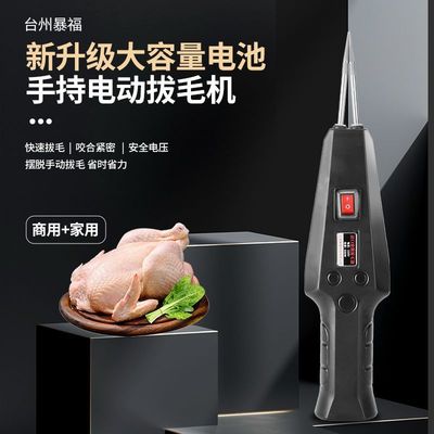 商用电动拔毛神器鸭毛多功能家用新款家禽拔毛机手持拔鹅毛器