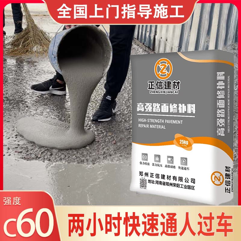 水泥路面高强修补料起砂露石子混凝土裂缝修复地面高强度起皮起砂