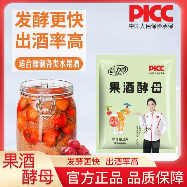 优质果酒曲子果酒专用酵母精选家庭自制葡萄杨梅多用水果酒发酵粉