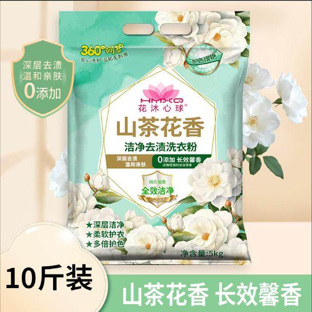 【10斤装】花沐心球山茶花大袋去污留香深层洁净去渍洗衣粉家庭装,洗护清洁剂/卫生巾/纸/香薰,洗衣粉/爆炸盐/活氧泡洗粉,淘宝优惠券,粉丝福利购,淘宝优惠卷