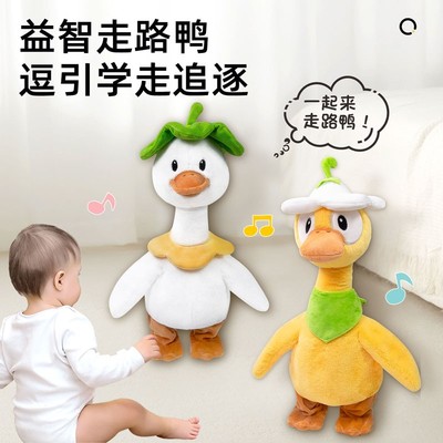 会走路学说话小鸭子唱歌婴幼儿安抚学爬说话萌趣小鸭玩具