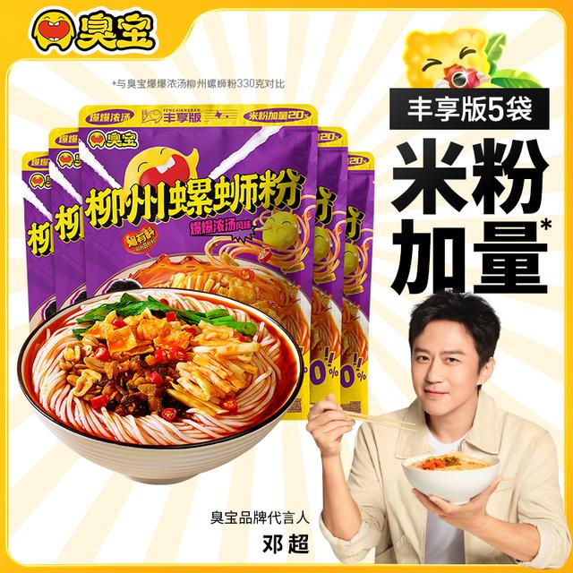 GOGOGO出发咯臭宝柳州螺蛳粉爆爆浓汤送礼夜宵速食丰享礼盒5袋