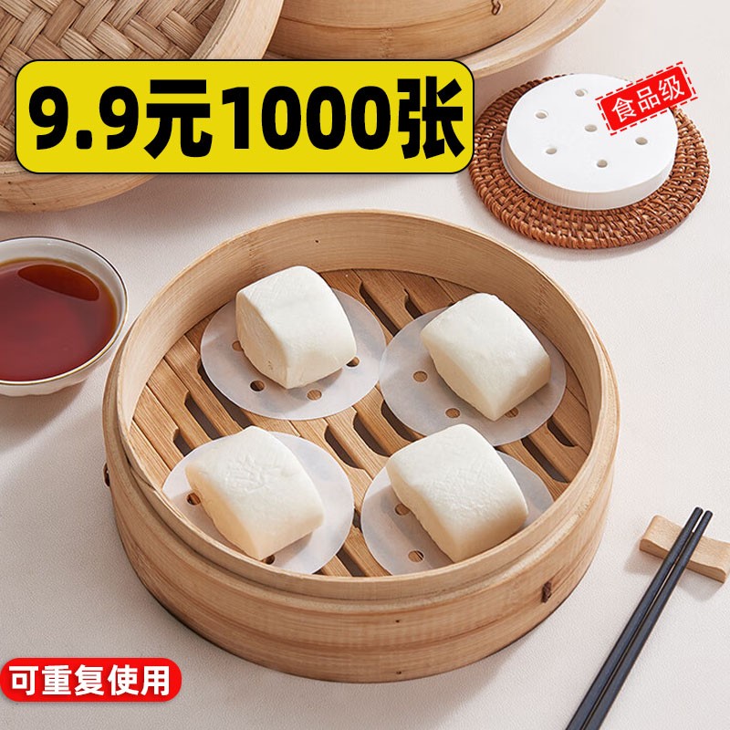 【活动中1000张】蒸笼纸家用蒸馒头不粘防粘圆形一次性可重复蒸笼