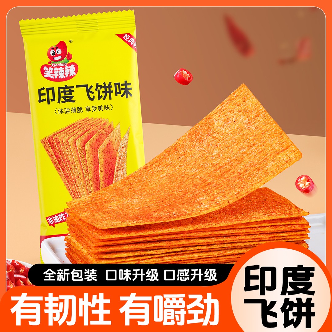 双11好物笑辣辣印度飞饼酥脆辣条大辣片童年美味经典解馋宝藏零食