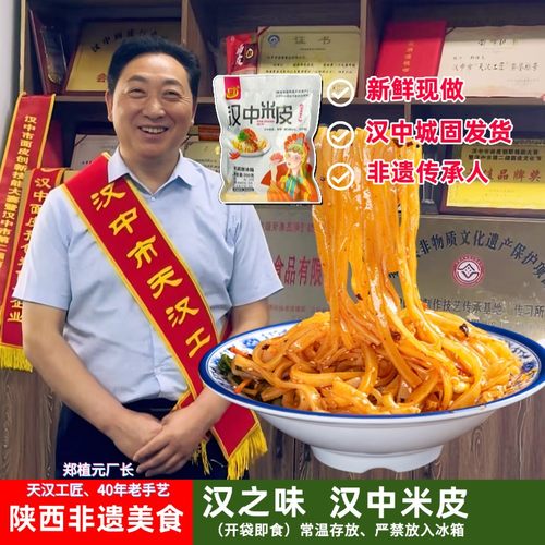 汉之味 汉中米皮陕西凉皮正宗方便面皮开袋即食香辣凉皮开袋即食
