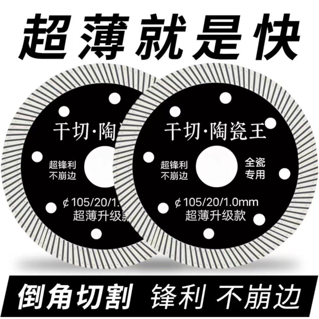 超薄超细干切陶瓷王专业切割片锯片瓷砖岩板玻化砖多用途切割,五金/工具,云石片,淘宝优惠券,粉丝福利购,淘宝优惠卷