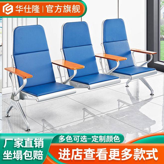 华仕隆医用输液椅三人位医院诊所候诊椅等候椅连排椅卫生室点滴椅