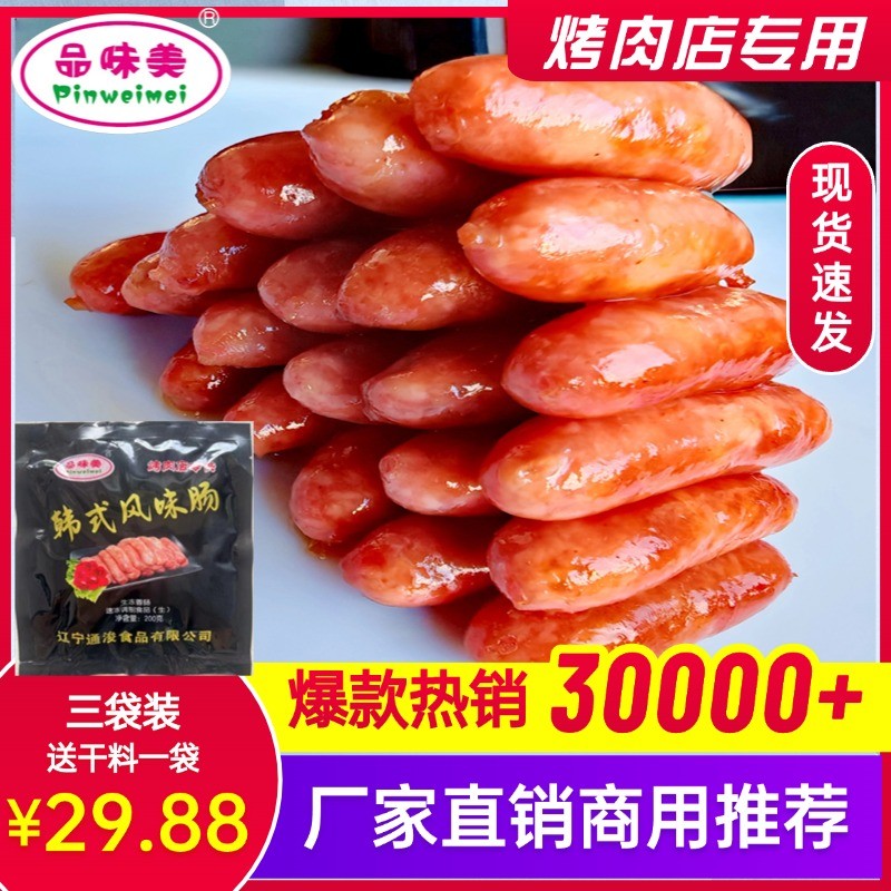 推荐韩式风干肠韩式风味肠200g*3袋专用家庭半成品烧烤食材