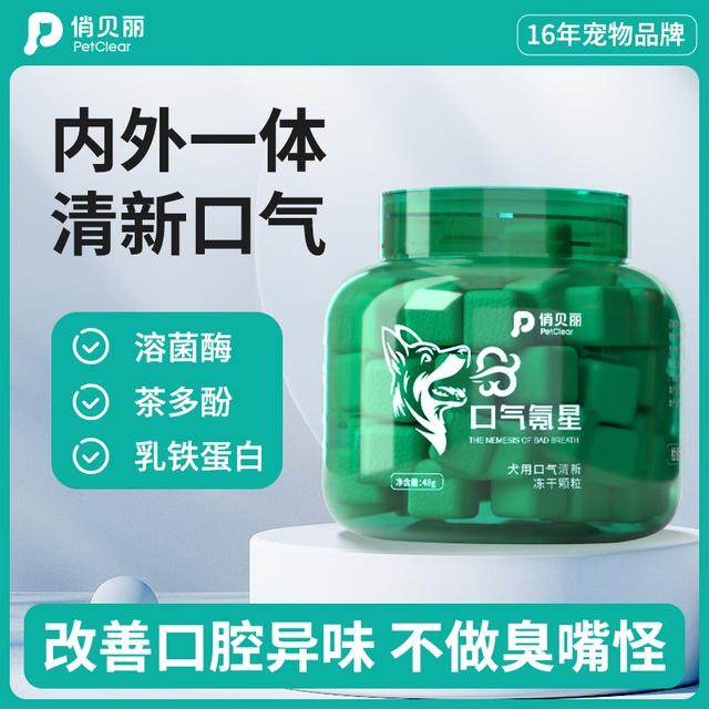 俏贝丽宠物口气清新冻干口气氪星猫狗口腔清洁改善磨牙清洁牙齿,宠物/宠物食品及用品,猫条,淘宝优惠券,粉丝福利购,淘宝优惠卷