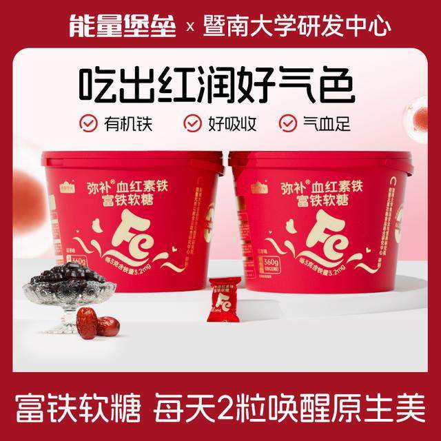 【能量堡垒】富铁软糖血红素铁女性小孩元气有机铁礼盒两桶装,零食/坚果/特产,功能糖果/压片糖果,淘宝优惠券,粉丝福利购,淘宝优惠卷