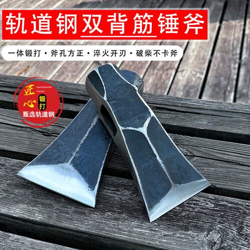 双背筋轨道钢锻打柴斧劈柴破柴家用斧头斧子工地泥石工斧锤头斧子