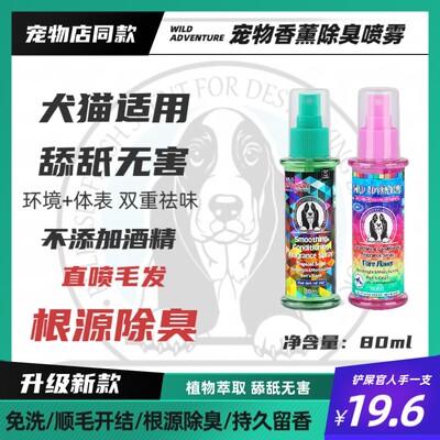 猫狗除臭喷雾猫狗祛尿味腥臭味宠物香水狗狗户外喷雾宠物物品