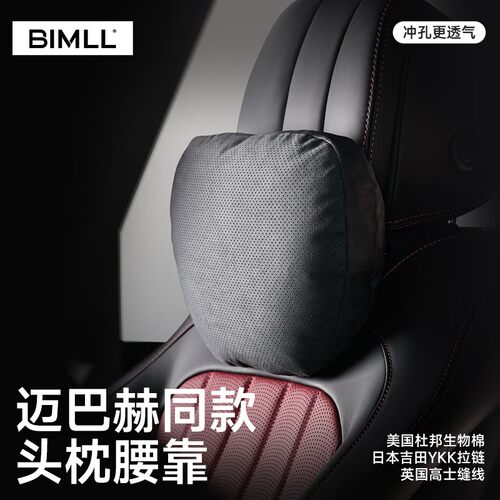bimll汽车头枕通用S级奔驰迈巴赫枕头腰靠车用护颈枕靠枕座椅四季
