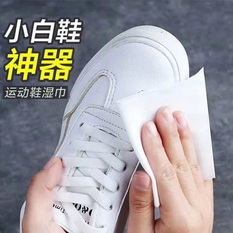擦鞋湿巾免洗篮球鞋专用小白鞋清洗去污