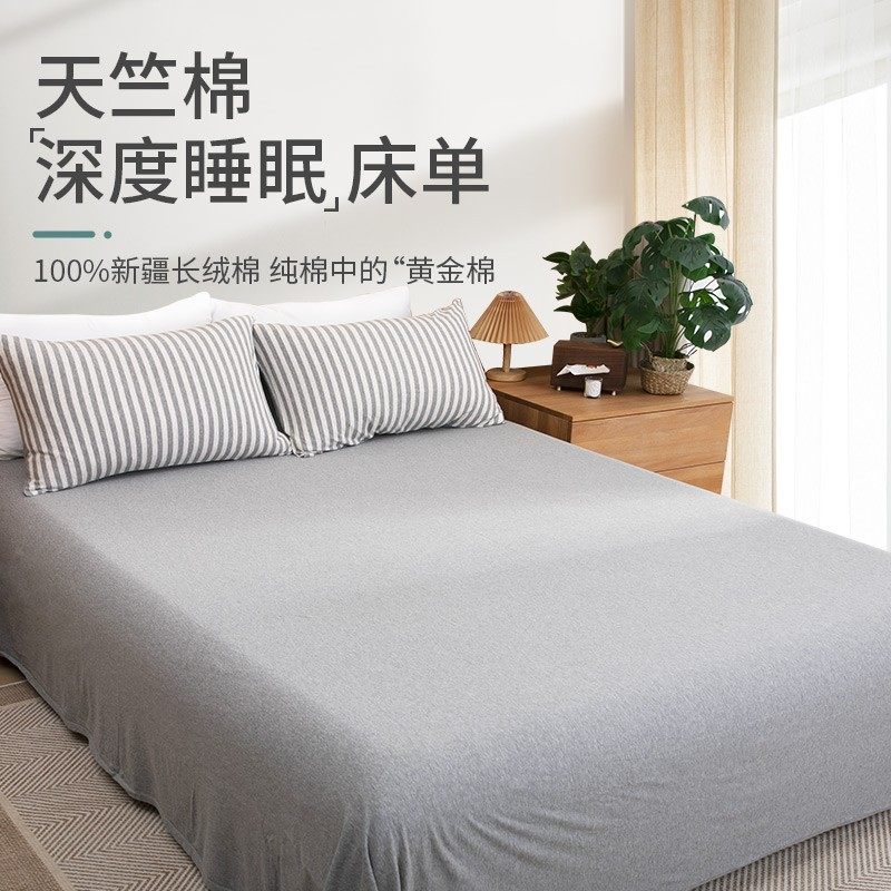 天竺良品天竺棉床单单件纯棉100%全棉宿舍单人可裸睡A类母婴睡单