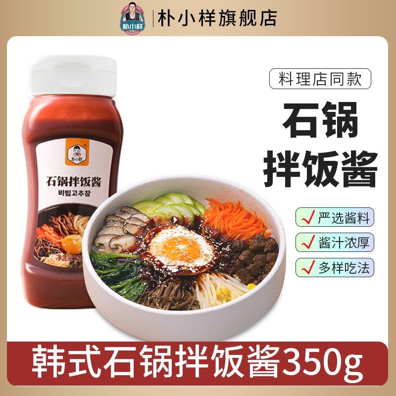 朴小样韩式石锅拌饭酱 韩国风味拌饭酱辣酱下饭伴侣瓶装浓郁350g,粮油调味/速食/干货/烘焙,下饭/拌饭酱/拌饭料,淘宝优惠券,粉丝福利购,淘宝优惠卷