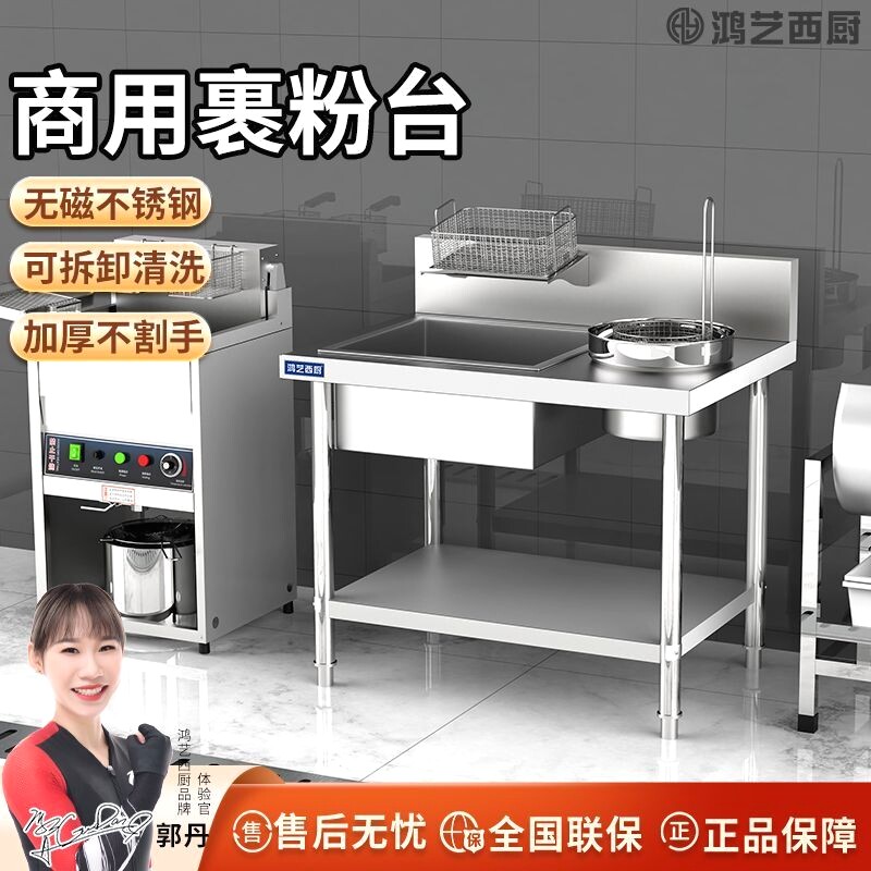 鸿艺裹粉台商用裹面机汉堡店设备全套炸鸡果粉盆专用工作台腌制机