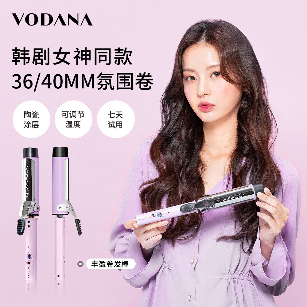 VODANA丰盈卷发棒陶瓷涂层美发/烫发/染发器（