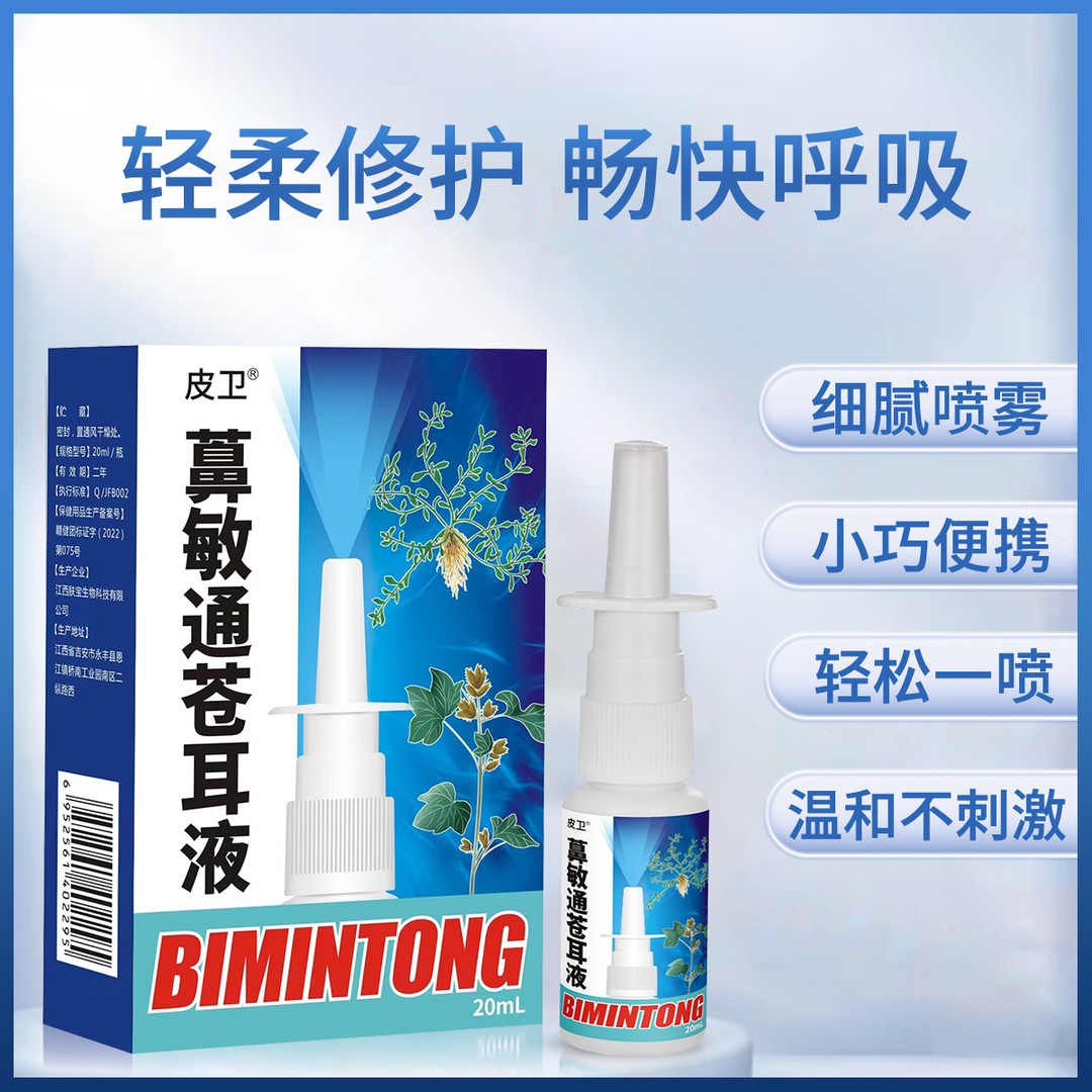 【鼻敏通儿童可用】鹅不食草苍耳子薄荷通气草本细腻便携温和苍耳