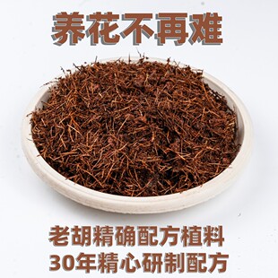 【养花的老胡】胡氏四步栽花法专花专用养花植料营养土种植土