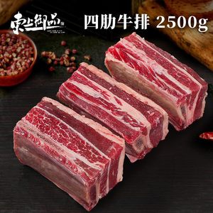 东上御品内蒙原切四肋牛排清真肥瘦相间顺丰发货