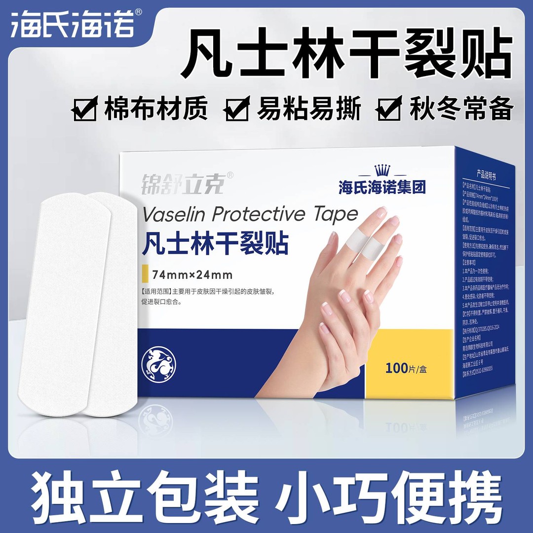 海氏海诺凡士林手足干裂贴新款手脚干裂胶布手指足部皲裂冬季常备