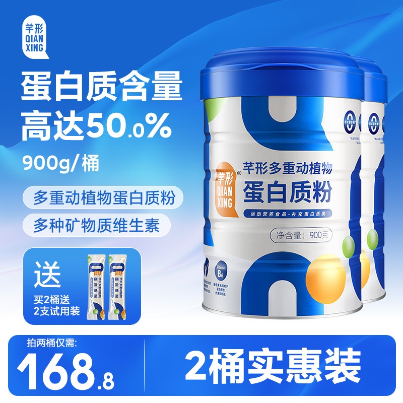 芊形多重动植物蛋白质粉含量高达50% 900克*2桶装