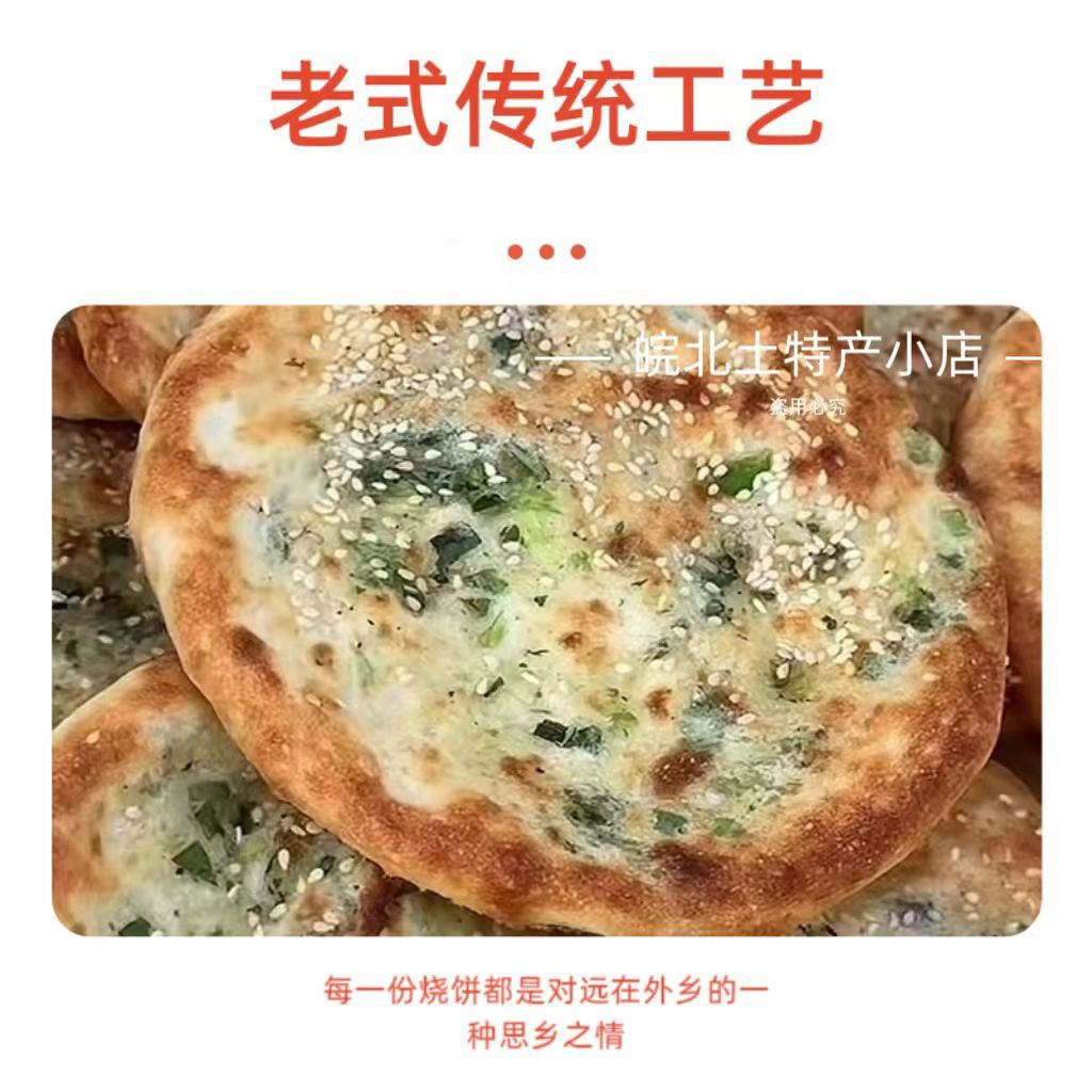 安徽烧饼正宗灵璧特产老式纯手工制作猪油葱香咸味加热即食早餐饼