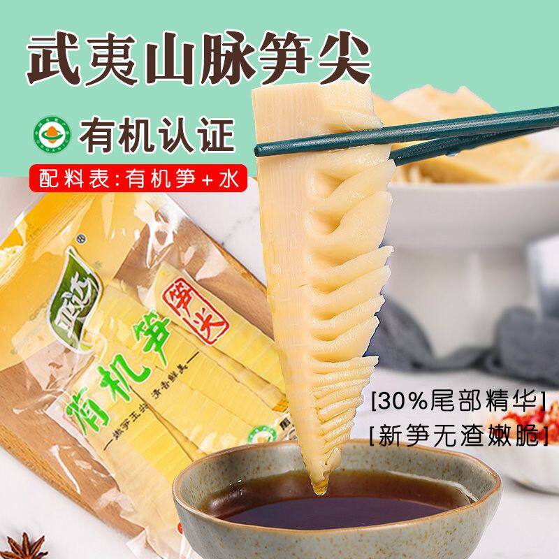 福建武夷山高山白玉笋尖脆爽新鲜脆嫩有机笋尖230g