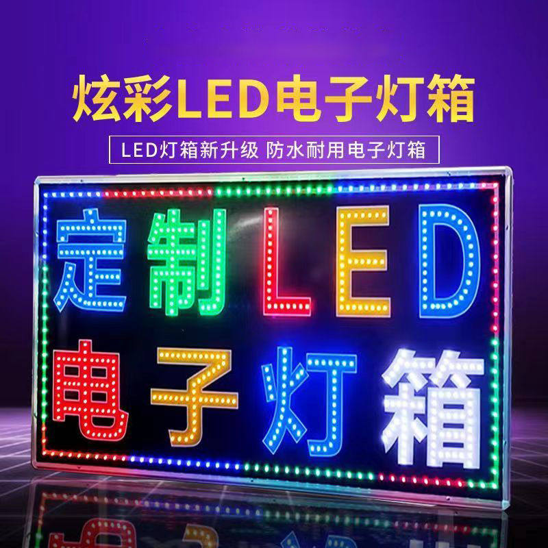led电子灯箱广告牌展示牌挂墙式闪光招牌悬挂发光字落地立式