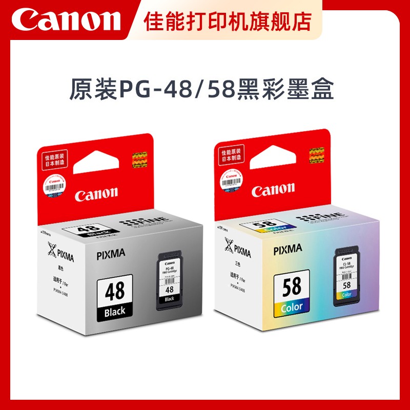 Canon/佳能原装墨盒PG-48/CL-58S/CL-58适配于E3480/E478/E478R