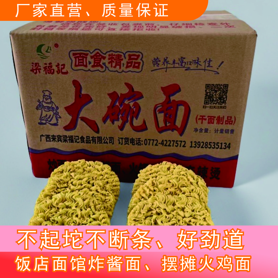 梁福记大碗面拌面非油炸面摆摊火鸡面麻辣烫面方便面面饼