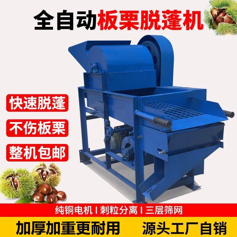 大功率把榛子去青皮剥壳机器板栗脱蓬去毛刺电动商用脱粒机插电