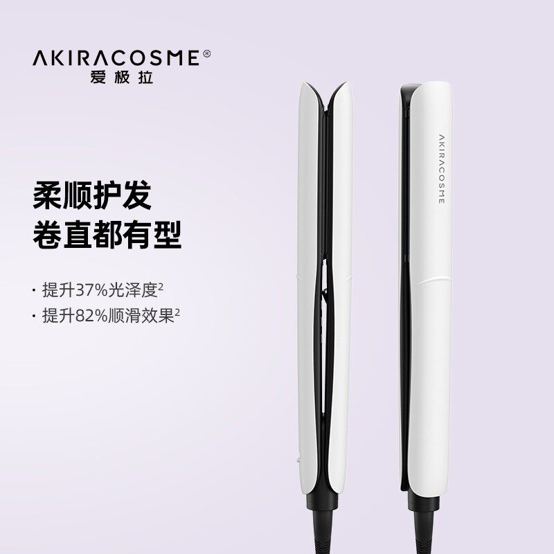 爱极拉Akiracosme家用中型柔顺直发夹直卷两用发夹不伤发直板夹